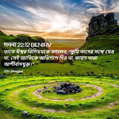 Picture 02 - গননা 22:12 BENIRV - তাতে ঈশ্বর - Bible Verse Picture