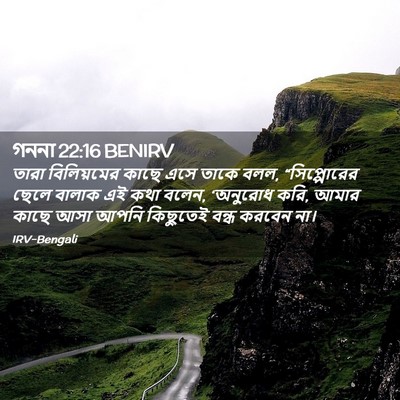 Picture 02 - গননা 22:16 BENIRV - তারা বিলিয়মের - Bible Verse Picture