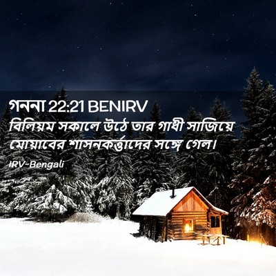 Picture 02 - গননা 22:21 BENIRV - বিলিয়ম সকালে উঠে - Bible Verse Picture