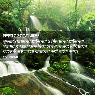 Picture 02 - গননা 22:7 BENIRV - সুতরাং মোয়াবের - Bible Verse Picture