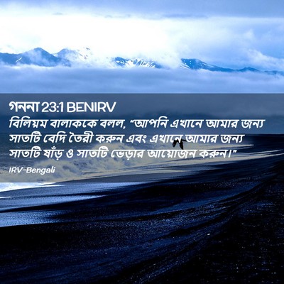 Picture 02 - গননা 23:1 BENIRV - বিলিয়ম বালাককে - Bible Verse Picture