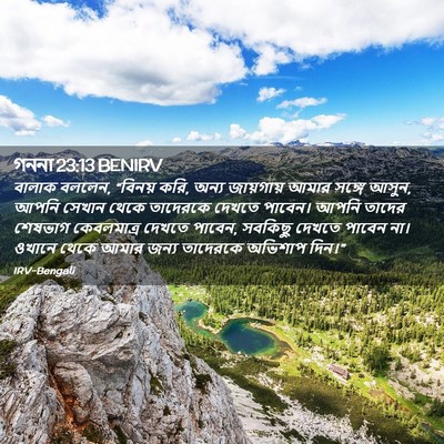 Picture 02 - গননা 23:13 BENIRV - বালাক বললেন, - Bible Verse Picture