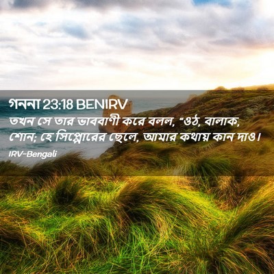 Picture 02 - গননা 23:18 BENIRV - তখন সে তার ভাববাণী - Bible Verse Picture