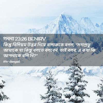 Picture 02 - গননা 23:26 BENIRV - কিন্তু বিলিয়ম - Bible Verse Picture