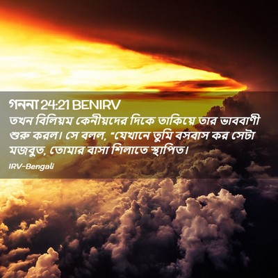 Picture 02 - গননা 24:21 BENIRV - তখন বিলিয়ম - Bible Verse Picture