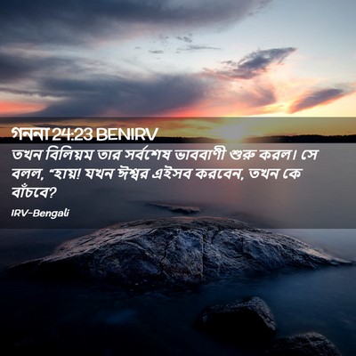 Picture 02 - গননা 24:23 BENIRV - তখন বিলিয়ম তার - Bible Verse Picture
