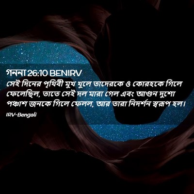 Picture 02 - গননা 26:10 BENIRV - সেই দিনের পৃথিবী - Bible Verse Picture