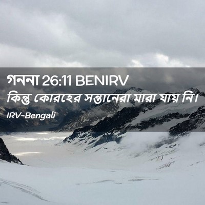 Picture 02 - গননা 26:11 BENIRV - কিন্তু কোরহের - Bible Verse Picture