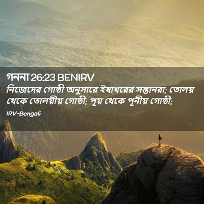 Picture 02 - গননা 26:23 BENIRV - নিজেদের গোষ্ঠী - Bible Verse Picture