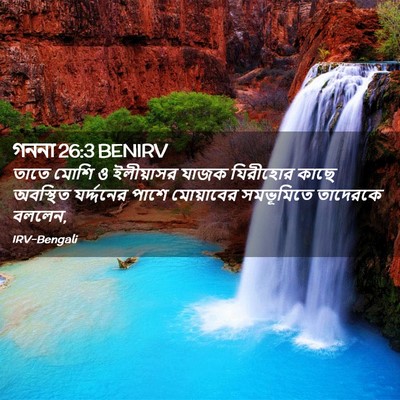 Picture 02 - গননা 26:3 BENIRV - তাতে মোশি ও - Bible Verse Picture