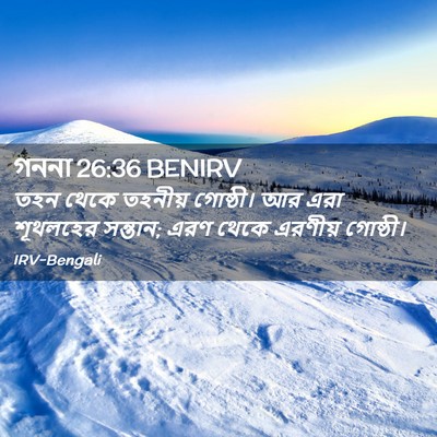 Picture 02 - গননা 26:36 BENIRV - তহন থেকে তহনীয় - Bible Verse Picture