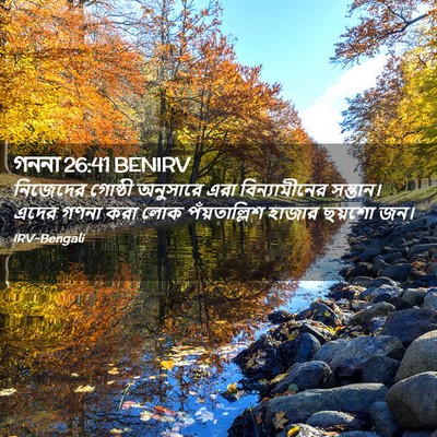 Picture 02 - গননা 26:41 BENIRV - নিজেদের গোষ্ঠী - Bible Verse Picture