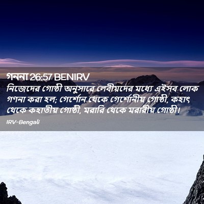 Picture 02 - গননা 26:57 BENIRV - নিজেদের গোষ্ঠী - Bible Verse Picture