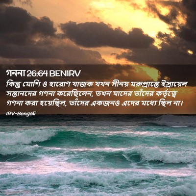 Picture 02 - গননা 26:64 BENIRV - কিন্তু মোশি ও - Bible Verse Picture