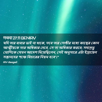 Picture 02 - গননা 27:11 BENIRV - যদি তার বাবার ভাই - Bible Verse Picture