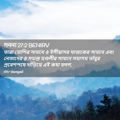 Picture 02 - গননা 27:2 BENIRV - তারা মোশির সামনে ও - Bible Verse Picture