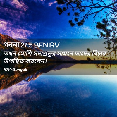 Picture 02 - গননা 27:5 BENIRV - তখন মোশি - Bible Verse Picture