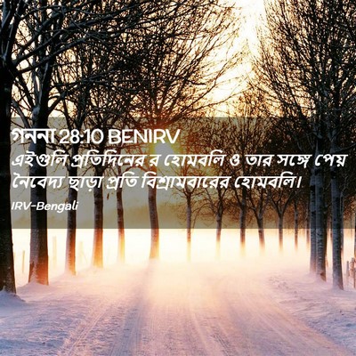 Picture 02 - গননা 28:10 BENIRV - এইগুলি প্রতিদিনের - Bible Verse Picture