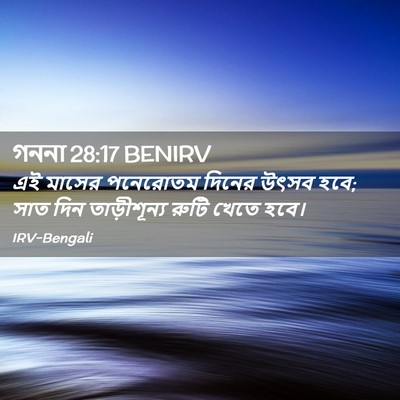 Picture 02 - গননা 28:17 BENIRV - এই মাসের পনেরোতম - Bible Verse Picture