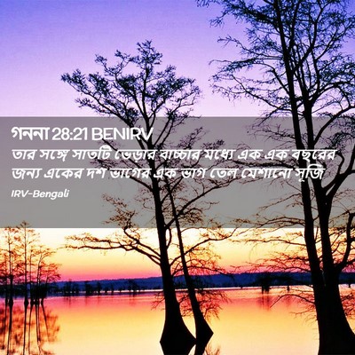 Picture 02 - গননা 28:21 BENIRV - তার সঙ্গে সাতটি - Bible Verse Picture