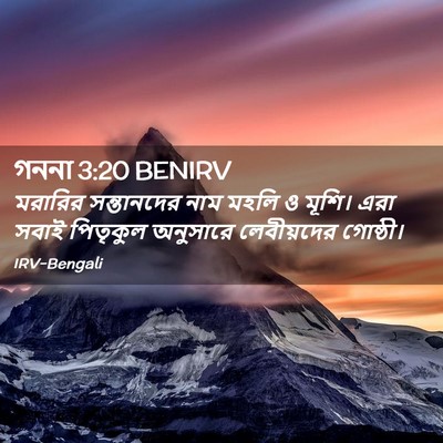 Picture 02 - গননা 3:20 BENIRV - মরারির সন্তানদের - Bible Verse Picture
