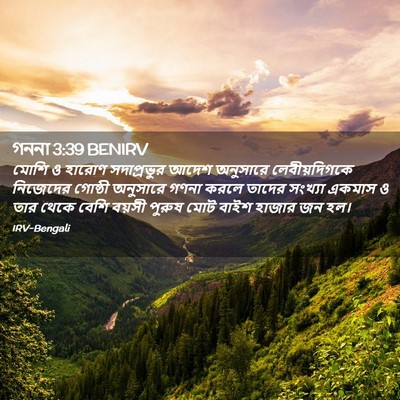 Picture 02 - গননা 3:39 BENIRV - মোশি ও হারোণ - Bible Verse Picture