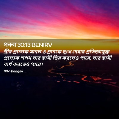 Picture 02 - গননা 30:13 BENIRV - স্ত্রীর প্রত্যেক - Bible Verse Picture