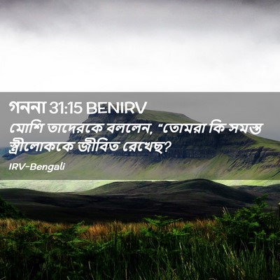 Picture 02 - গননা 31:15 BENIRV - মোশি তাদেরকে - Bible Verse Picture