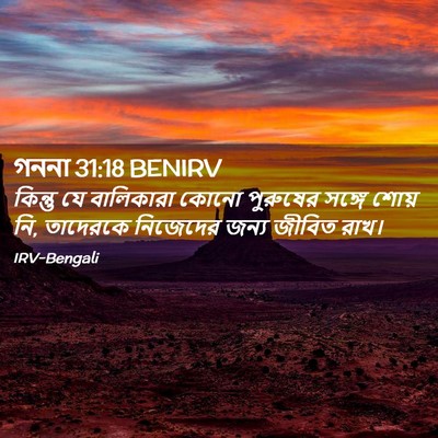 Picture 02 - গননা 31:18 BENIRV - কিন্তু যে - Bible Verse Picture