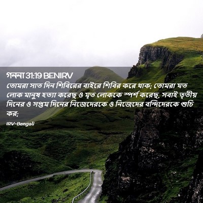 Picture 02 - গননা 31:19 BENIRV - তোমরা সাত দিন - Bible Verse Picture