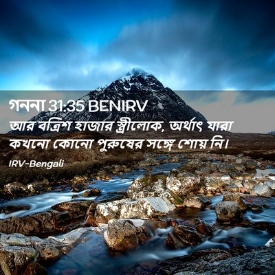 Picture 02 - গননা 31:35 BENIRV - আর বত্রিশ হাজার - Bible Verse Picture