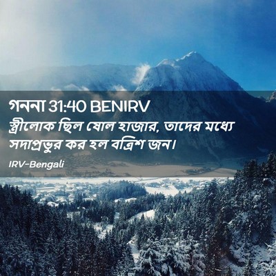 Picture 02 - গননা 31:40 BENIRV - স্ত্রীলোক ছিল ষোল - Bible Verse Picture