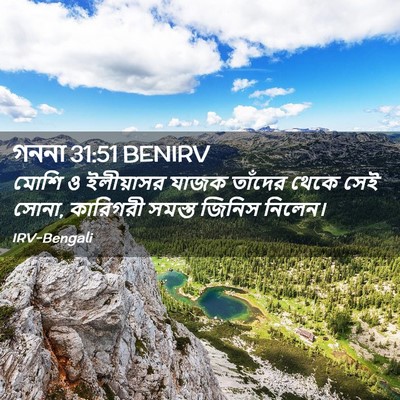 Picture 02 - গননা 31:51 BENIRV - মোশি ও ইলীয়াসর - Bible Verse Picture