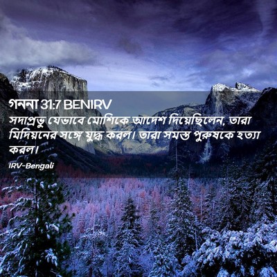 Picture 02 - গননা 31:7 BENIRV - সদাপ্রভু যেভাবে - Bible Verse Picture