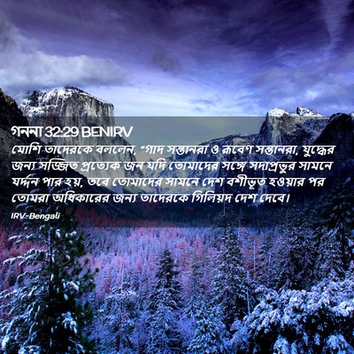 Picture 02 - গননা 32:29 BENIRV - মোশি তাদেরকে - Bible Verse Picture