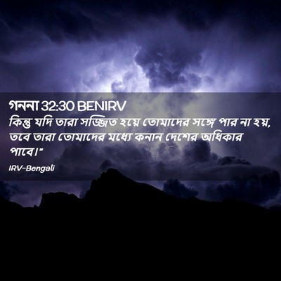 Picture 02 - গননা 32:30 BENIRV - কিন্তু যদি তারা - Bible Verse Picture