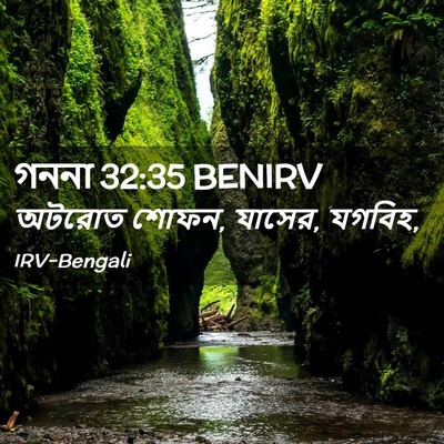 Picture 02 - গননা 32:35 BENIRV - অটরোত শোফন, যাসের, - Bible Verse Picture