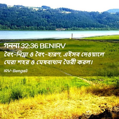 Picture 02 - গননা 32:36 BENIRV - বৈৎ-নিম্রা ও - Bible Verse Picture