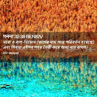 Picture 02 - গননা 32:38 BENIRV - নবো ও বাল্-মিয়োন - Bible Verse Picture