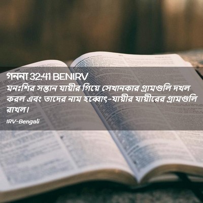 Picture 02 - গননা 32:41 BENIRV - মনঃশির সন্তান - Bible Verse Picture