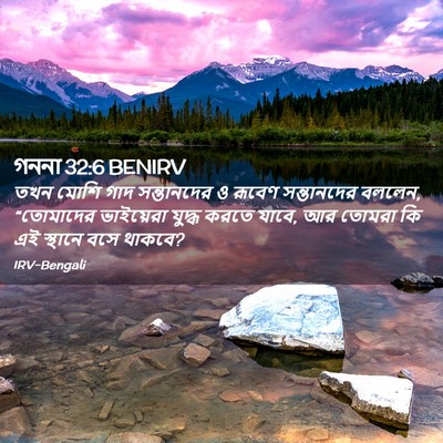 Picture 02 - গননা 32:6 BENIRV - তখন মোশি গাদ - Bible Verse Picture