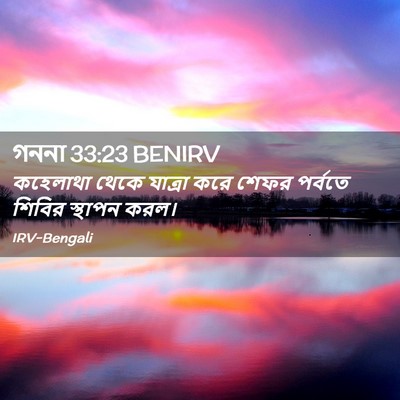 Picture 02 - গননা 33:23 BENIRV - কহেলাথা থেকে - Bible Verse Picture