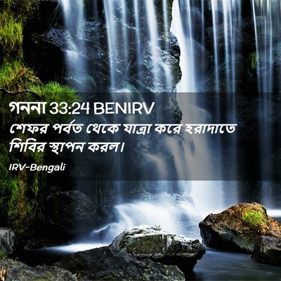 Picture 02 - গননা 33:24 BENIRV - শেফর পর্বত থেকে - Bible Verse Picture