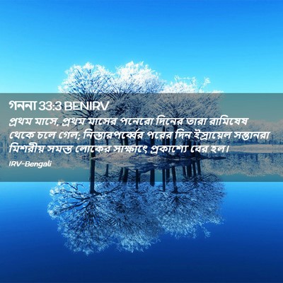 Picture 02 - গননা 33:3 BENIRV - প্রথম মাসে, প্রথম - Bible Verse Picture