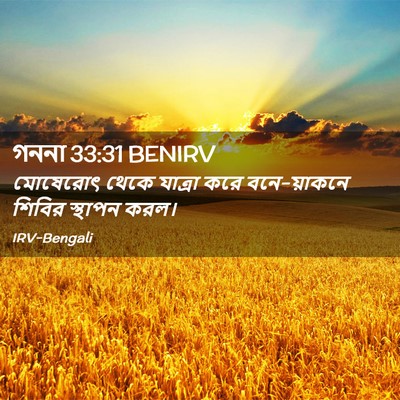 Picture 02 - গননা 33:31 BENIRV - মোষেরোৎ থেকে - Bible Verse Picture