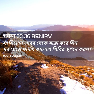 Picture 02 - গননা 33:36 BENIRV - ইৎসিয়োন গেবর - Bible Verse Picture