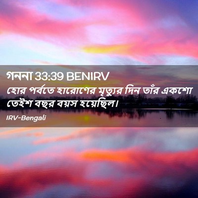 Picture 02 - গননা 33:39 BENIRV - হোর পর্বতে - Bible Verse Picture