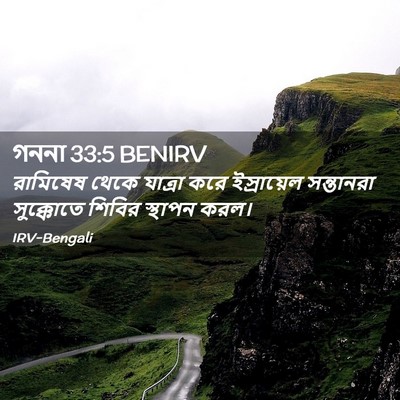 Picture 02 - গননা 33:5 BENIRV - রামিষেষ থেকে - Bible Verse Picture