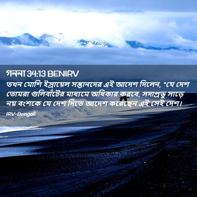 Picture 02 - গননা 34:13 BENIRV - তখন মোশি - Bible Verse Picture