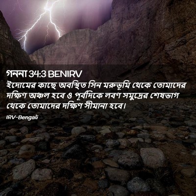 Picture 02 - গননা 34:3 BENIRV - ইদোমের কাছে - Bible Verse Picture